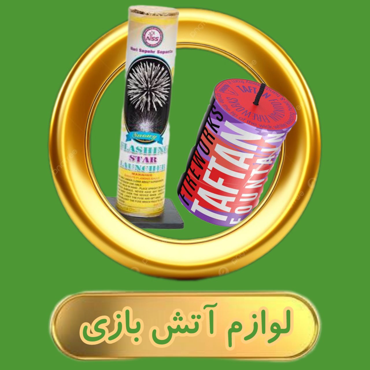 اتش-بازی