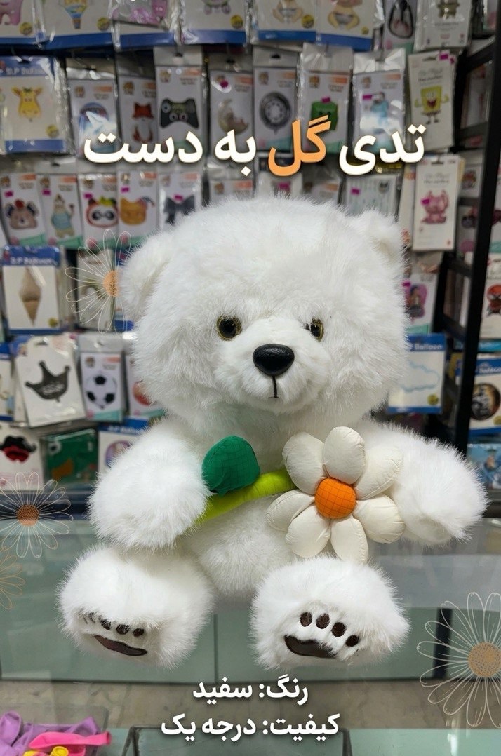 عروسک خرس تدی گل به دست سفید 30 سانت
